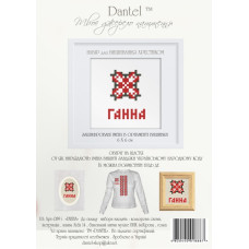 089 i Dantel Набір для вишивки рахунковим хрестиком - Оберіг Ганна 6x6 см, Aida 14 ct