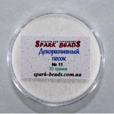 11 декоративний пісок, колір білий (дрібний), 30 гр/уп Spark Beads