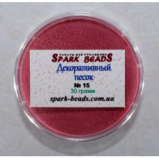 15 декоративний пісок, колір марсала (дрібний), 30 гр/уп Spark Beads