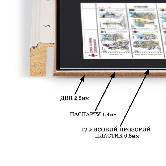 Фоторамка для марки U Слава ЗСУ 18.5-18.5 під марку 9.8-12.8 багет: DL1903-04 білий зі сріблом (з глянцевим прозорим пластиком 0.8мм, паспарту чорне, двп)  EmojiFrame