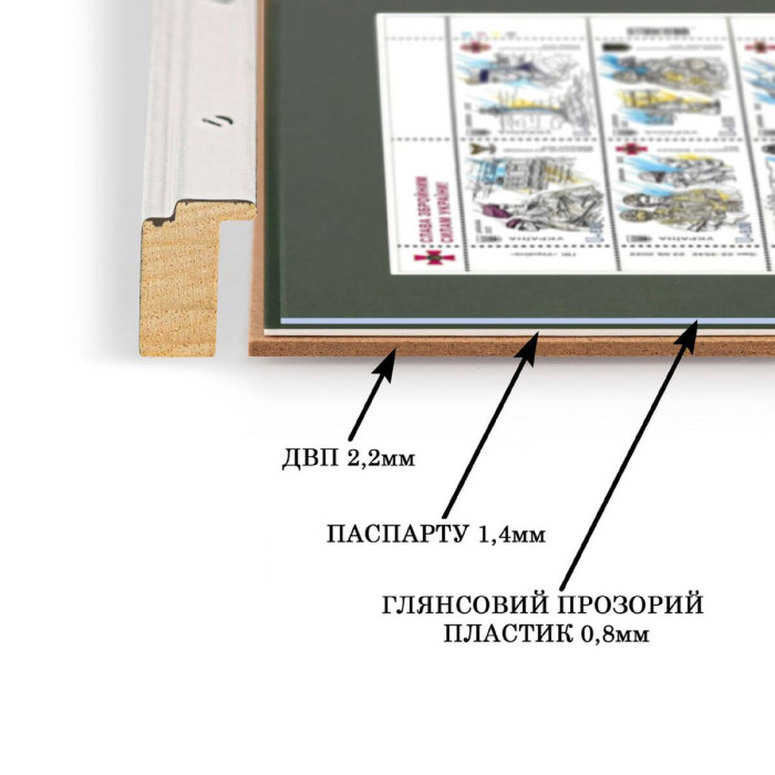 Фоторамка для марки U Слава ЗСУ 18.5-18.5 під марку 9.8-12.8 багет: DL1903-04 білий зі сріблом (з глянцевим прозорим пластиком 0.8мм, паспарту темно-зелене, двп з ніжкою)  EmojiFrame