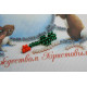 AO-037 С Рождеством Христовым-2. АбрисАрт. Набор-открытка для вышивания бисером (АО-037)