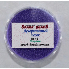19 декоративний пісок, колір фіолетовий (дрібний), 30 гр/уп Spark Beads