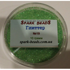 19 Гліттер, колір салатовий , 10 грам в уп. Spark Beads