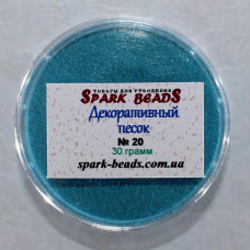 20 декоративний пісок, колір бірюзовий (дрібний), 30 гр/уп Spark Beads