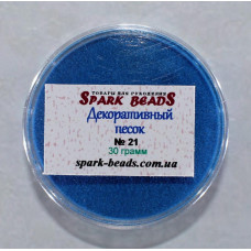 21 декоративный песок, цвет  синий (мелкий), 30 гр/уп Spark Beads