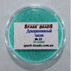 22 декоративний пісок, колір м`ятний (дрібний), 30 гр/уп Spark Beads