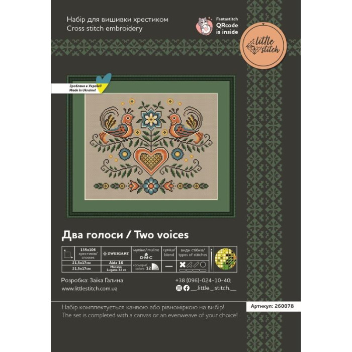 260078Р Little Stitch Набір для вишивки рахунковим хрестиком - Два голоси 20,1x17 см, Lugana 32 ct
