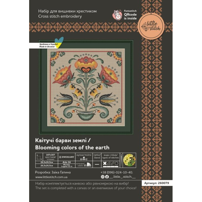260079Р Little Stitch Набір для вишивки рахунковим хрестиком - Квітучі барви землі 26,5х26,5 см, Lugana 32 ct