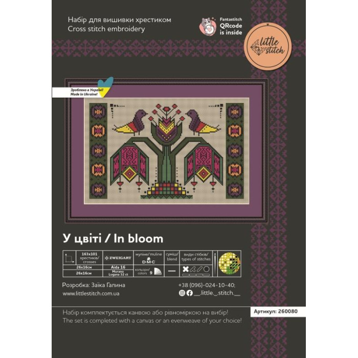 260080 Little Stitch Набір для вишивки рахунковим хрестиком - У цвіті 26x16 см, Aida16 (айворі)