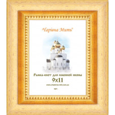 1254-03 Рамка-кіот під іменну ікону (профіль 1254-03)-17,7х21,7 золото. Чарівна Мить.