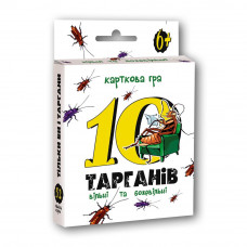 30232 10 тарганів, 13,5-9-2,2 см . Strateg. Настільна гра українською мовою (Стратег)