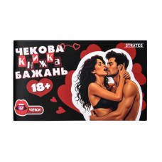 31051 Strateg Настільна гра - Чекова книжка бажань 18+ (українська мова, Стратег)