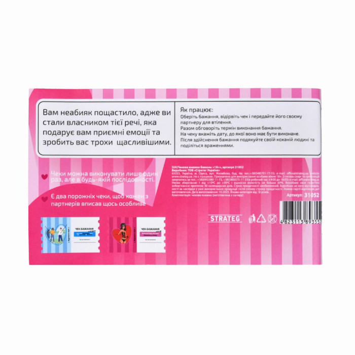 31052 Strateg Настільна гра - Чекова книжка бажань Для пари 18+ (українська мова, Стратег)