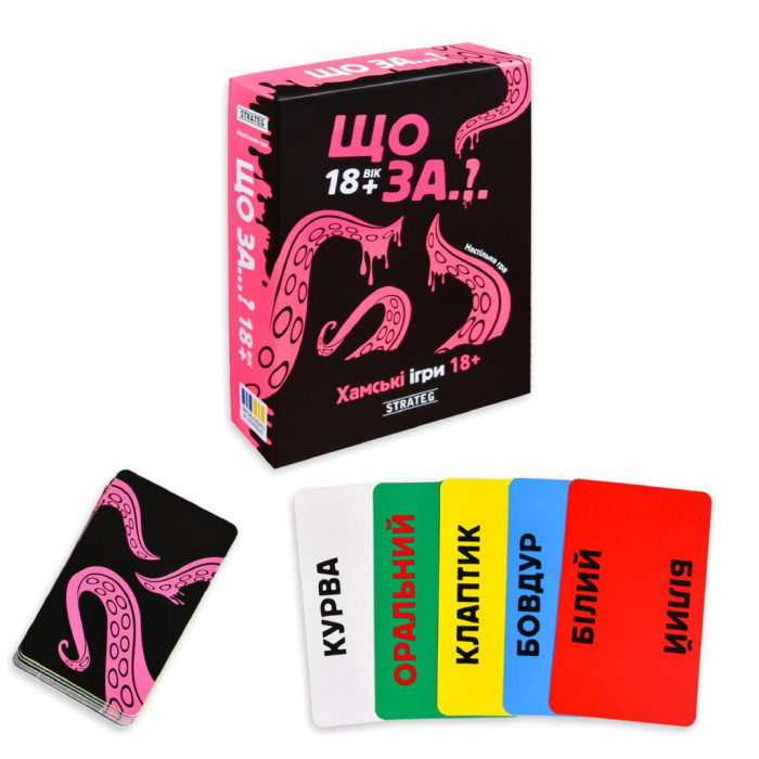 31161 Strateg Настільна гра - Що за...? 18+ (українська мова, Стратег)
