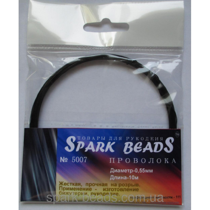 10-5007 дріт Spark Beads чорна (0,55) 10 м