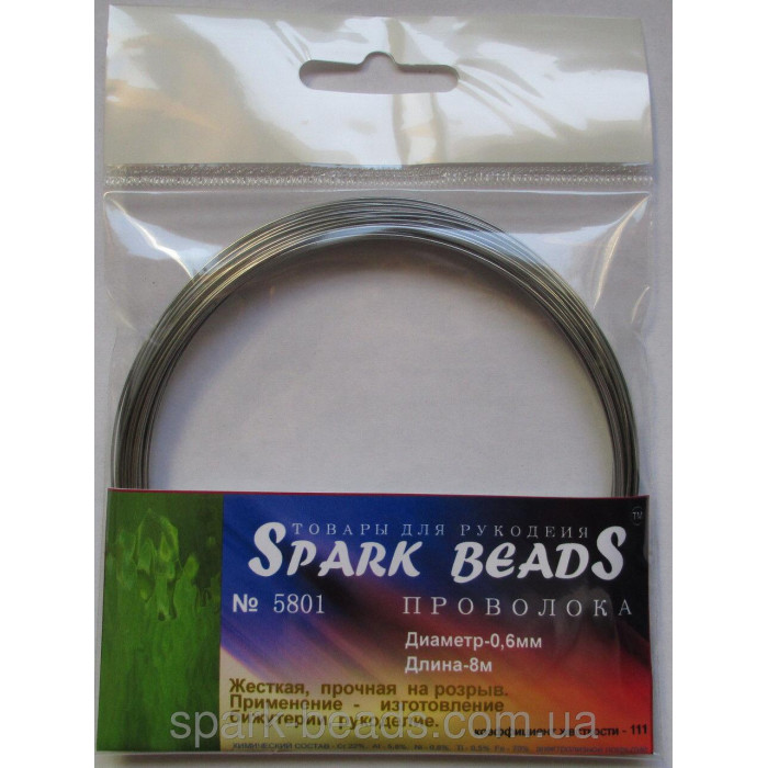 8-5801 дріт Spark Beads срібло дзеркальна жорстка (0,6), 8 м
