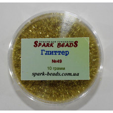 49 Гліттер, колір золото , 10 грам в уп. Spark Beads