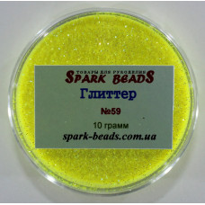 59 Гліттер, колір жовтий, 10 грам в уп. Spark Beads