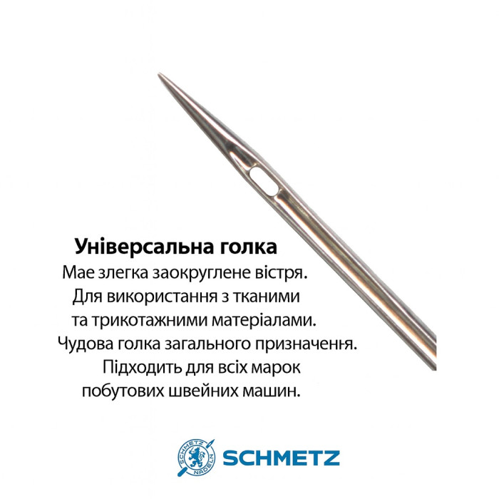 Голки Schmetz Universal 130/705 H №90, 10 шт, універсальні, для побутових швейних машин,на картонній основі