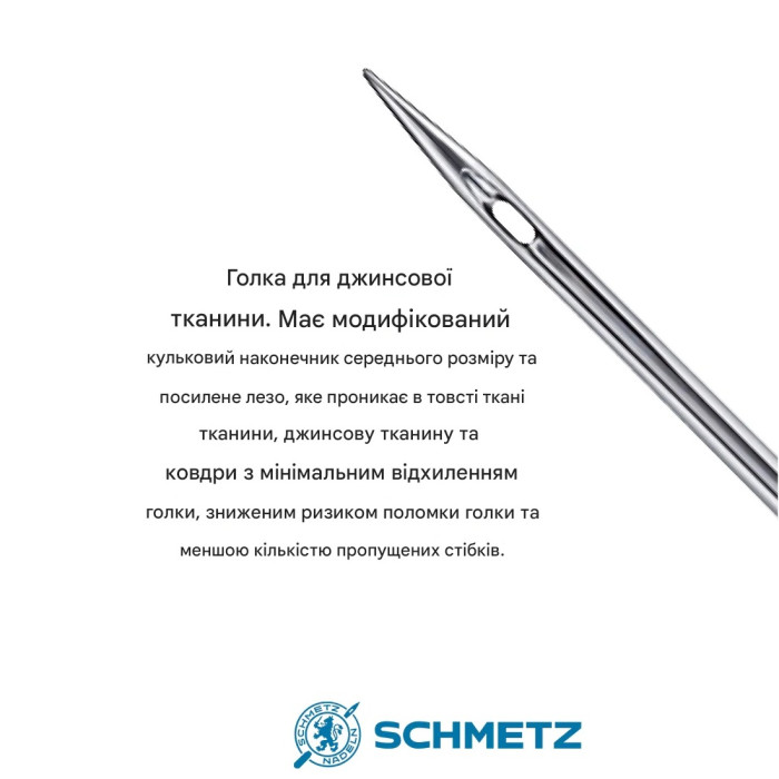 Голки Schmetz Jeans 130/705 H-J №90, 5 шт, для джинсових тканин, для побутових швейних машин, на картонній основі