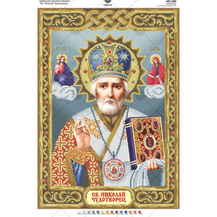 А2Р_088 Св. Миколай Чудотворець. Virena. Схема на тканині для вишивання бісером