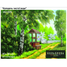 А3 035 Колодязь чистої води. Кольорова. Схема на тканині для вишивання бісером