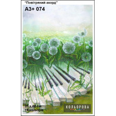 A3+ 074 Повітряний акорд. Кольорова. Схема на тканині для вишивання бісером