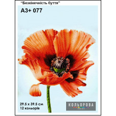 A3+ 077 Безкінечність буття. Кольорова. Схема на тканині для вишивання бісером