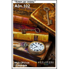 A3+ 102 Ключ до знань. Кольорова. Схема на тканині для вишивання бісером