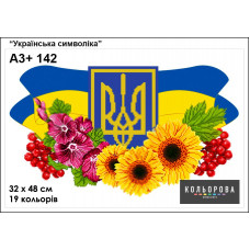 А3+ 142 Українська символіка. Кольорова. Схема на тканині для вишивання бісером