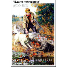 А3+ 192 Вдале полювання. Кольорова. Схема на тканині для вишивання бісером