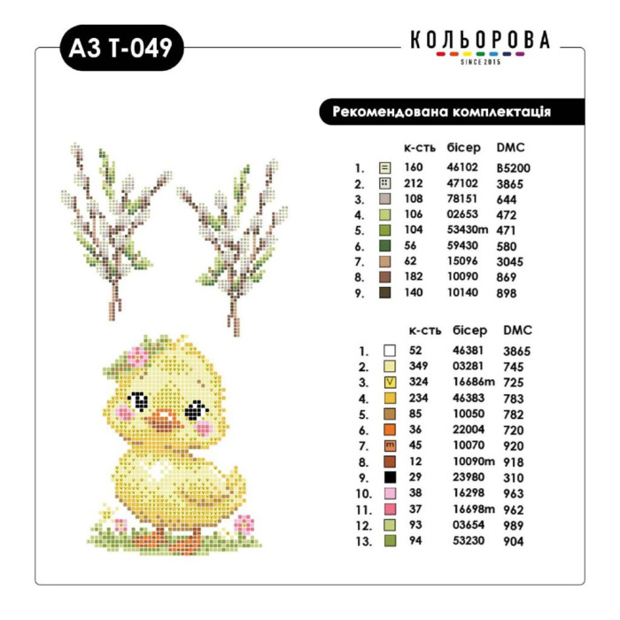 A3 Т-049 Кольорова Термоналіпка для вишивки бісером або нитками - 29x38 см
