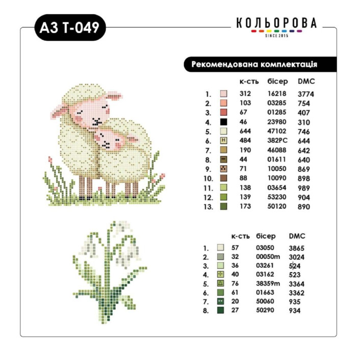 A3 Т-049 Кольорова Термоналіпка для вишивки бісером або нитками - 29x38 см