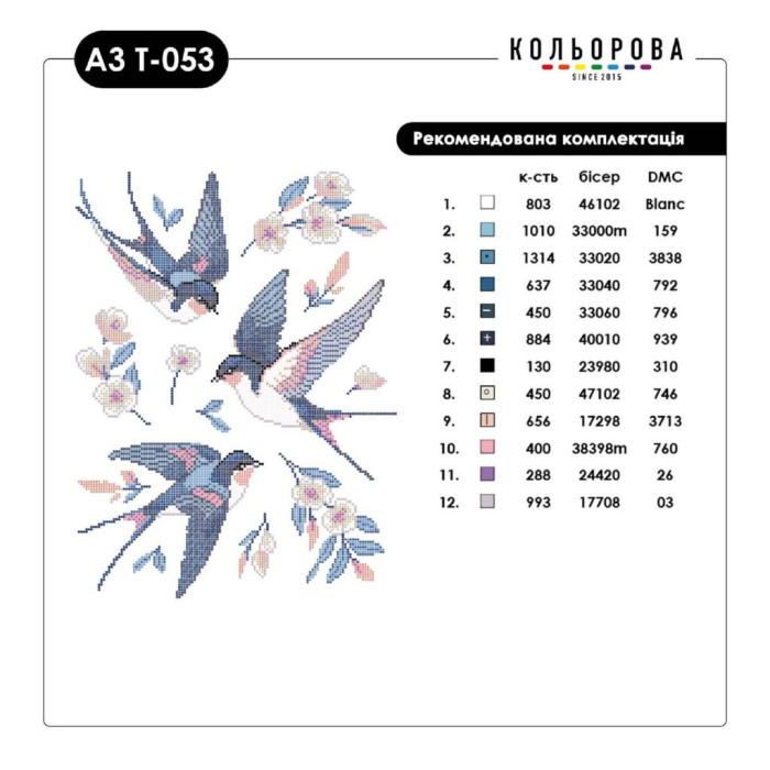 А3 Т-053 Кольорова Термоналіпка для вишивки бісером або нитками 29x38 см