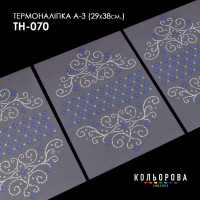 А3 ТН-070 Кольорова Заготовка для вишивки бісером або нитками - Термоналіпка, 28x38 см (А3)