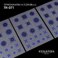 А3 ТН-071 Кольорова Заготовка для вишивки бісером або нитками - Термоналіпка, 28x38 см (А3)