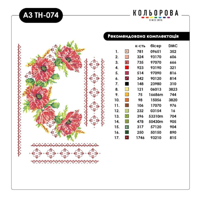 А3 ТН-074 Кольорова Заготовка для вишивки бісером або нитками - Термоналіпки, 28x38 см (А3)