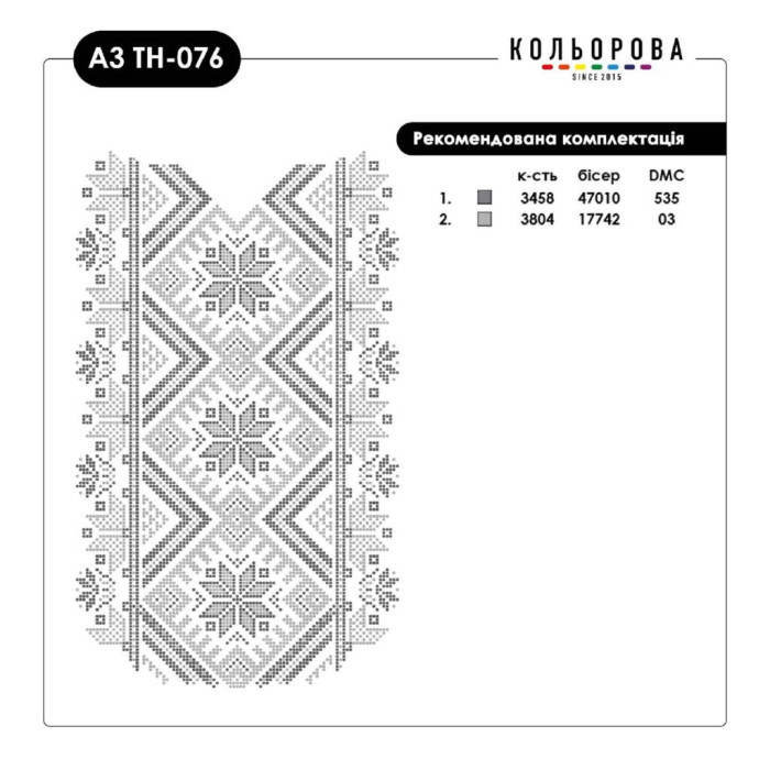 А3 ТН-076 Кольорова Заготовка для вишивки бісером або нитками - Термоналіпки, 28x38 см (А3)