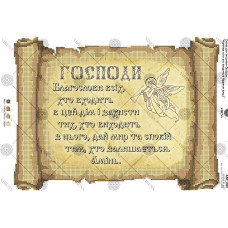 А3Р_067 Молитва того хто входить в будинок . Virena. Схема на тканині для вишивання бісером