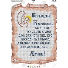 А3Р_244 Молитва входящого в дім. Virena. Схема на тканині для вишивання бісером