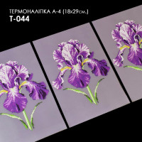 А4 Т-044 Кольорова Термоналіпка для вишивки бісером або нитками 18x29 см