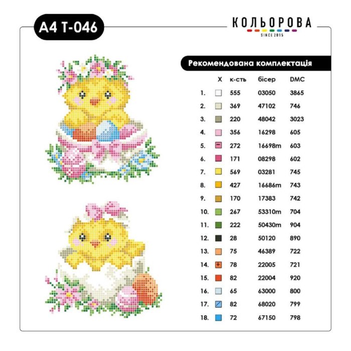 A4 Т-046 Кольорова Термоналіпка для вишивки бісером або нитками - 29x18 см