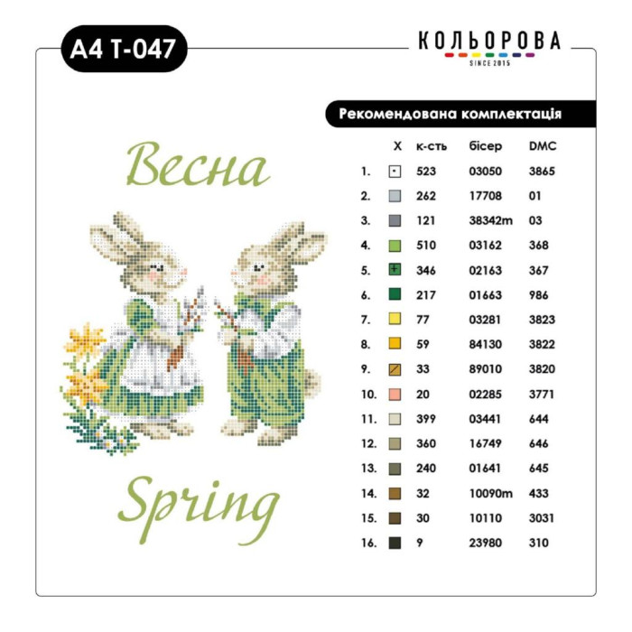 A4 Т-047 Кольорова Термоналіпка для вишивки бісером або нитками - 29x18 см