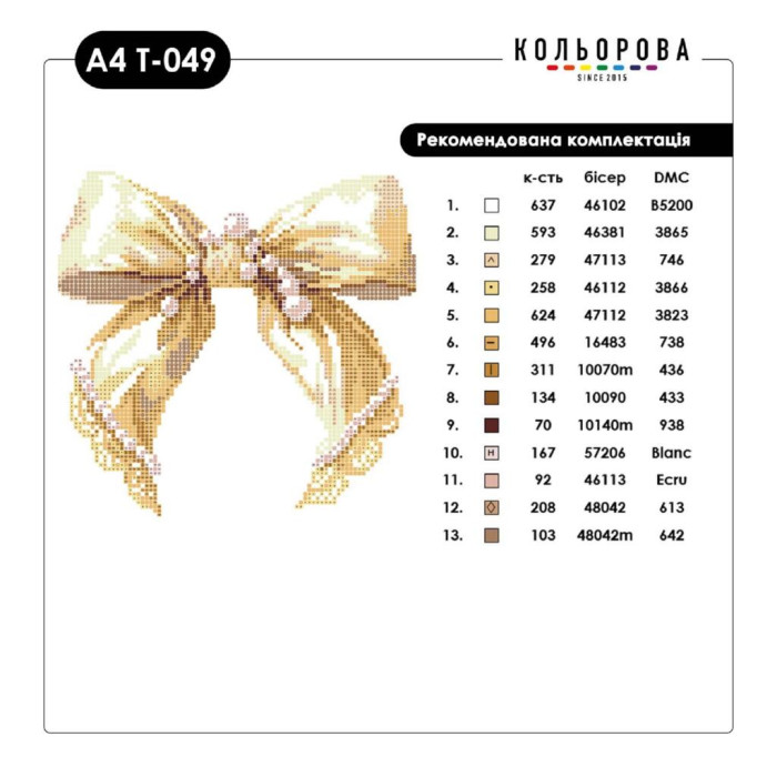 А4 Т-049 Кольорова Термоналіпка для вишивки бісером або нитками 18x29 см