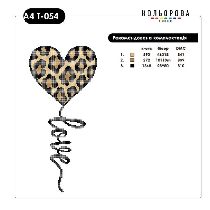 A4 Т-054 Кольорова Термоналіпка для вишивки бісером або нитками - Love 29x18 см