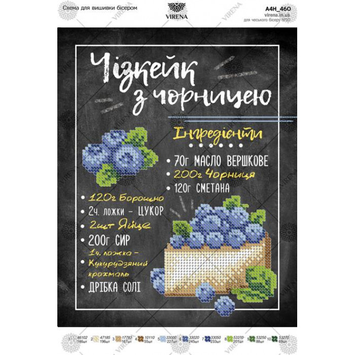 А4Н_460 Virena. Схема на тканині для вишивання бісером