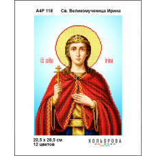 А4Р 118 Ікона Св. Великомучениця Ірина. Кольорова. Схема на тканині для вишивання бісером