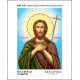 А4Р 129 Ікона Пророк,Предтеча і Креститель Господень Іоанн. Кольорова. Схема на тканині для вишивання бісером
