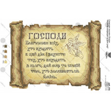 А4Р_036 Молитва того хто входить в будинок . Virena. Схема на тканині для вишивання бісером